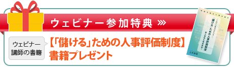 ウェビナー参加特典